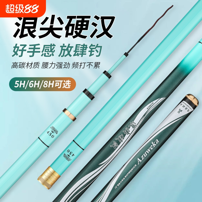 日本进口超轻超硬碳素大物台钓竿