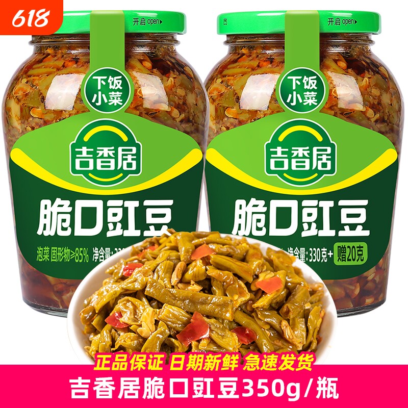 吉香居脆口豇豆350g瓶装榨菜咸菜佐餐开味下饭菜酸豆角四川泡菜