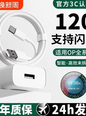 【官方正品】适用120W超级闪充头适用oppo充电器原封Reno4567pro手机快充FindX2X3正品80WGTNeo2Ttypec套装