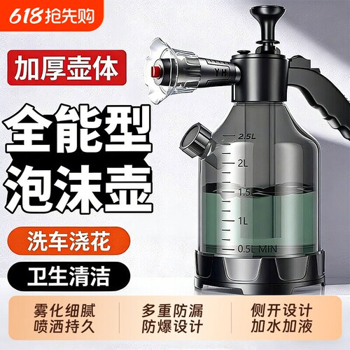 洗车泡沫喷壶清洁专用