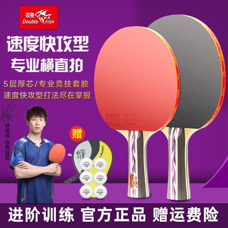 双鱼3D青少年力量进阶训练型乒乓球拍系列横直拍单双球拍专业正品