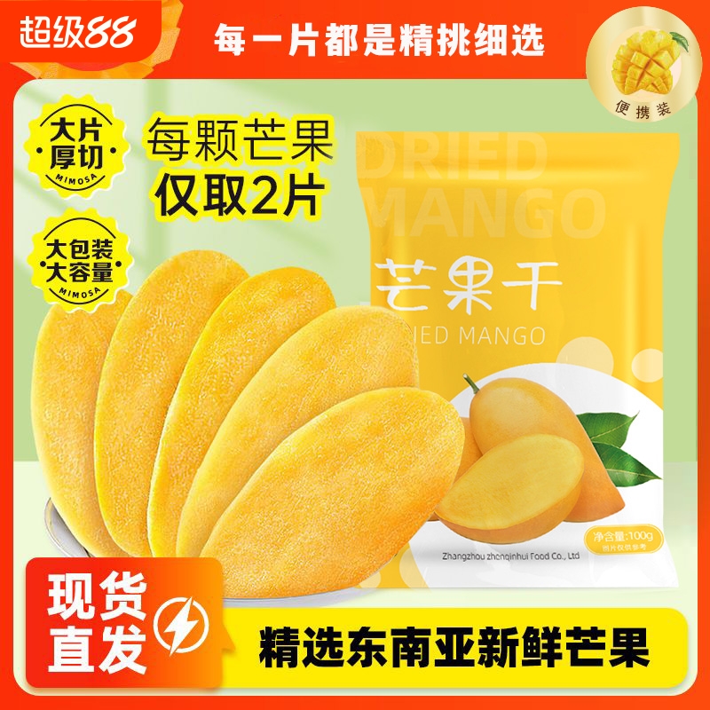 厚切风味即食芒果干500g一斤大片泰国酸甜水果干蜜饯零食批发特产