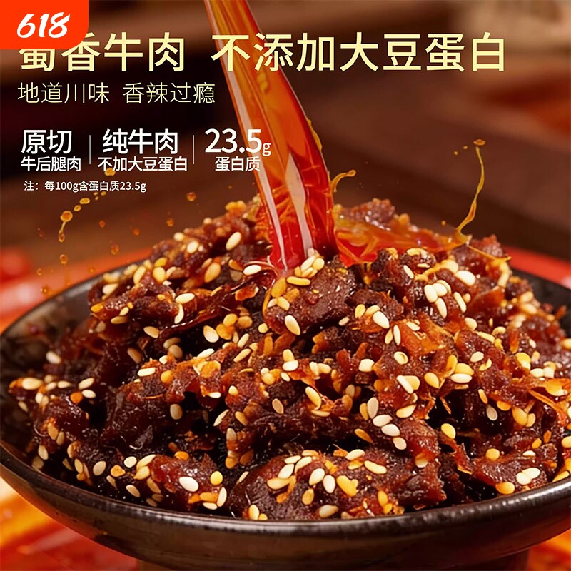 牛浪汉重庆特产牛肉干蜀香牛肉麻辣孜然泡椒四川解馋零食小吃川渝