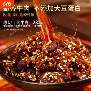 重庆牛肉干牛肉麻辣孜然泡椒四川解馋零食小吃川渝下酒菜