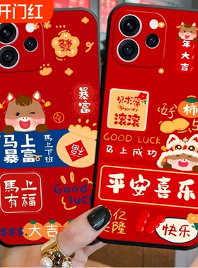 适用红米Note15手机壳13r/14R保护套Note8pro新年款K90promax冠军版马年有钱Note12/13/14硅胶Note11pro喜庆