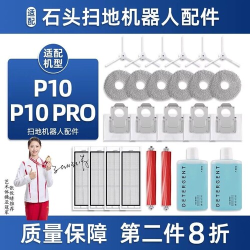 适配P10/P10pro扫地机配件耗材