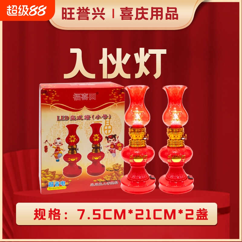 LED装饰灯财神灯结婚灯长明灯结婚喜庆用品入宅入伙乔迁灯电池款