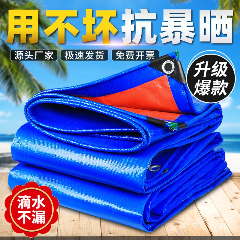 加厚防雨布篷布防水布防晒户外遮雨遮阳布塑料蓬布帆布油布雨棚布