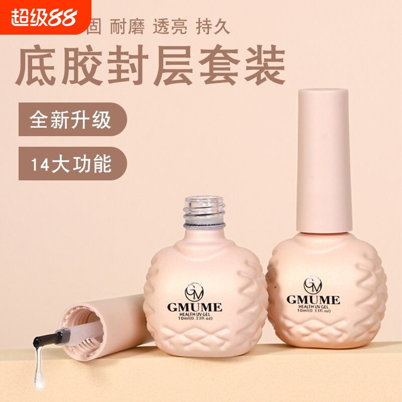 甲油胶美甲店专用底胶封层套装指甲油胶可剥加固胶磨砂钢化超亮