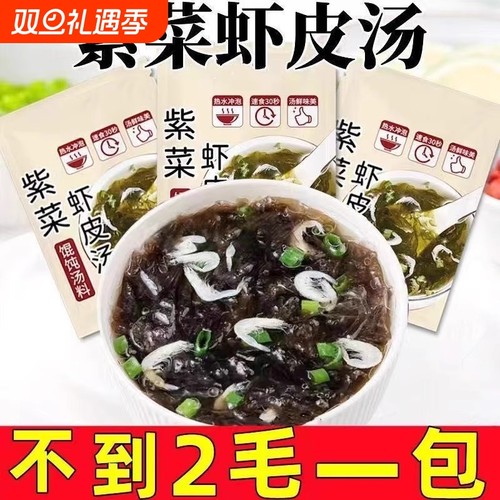 速食紫菜虾皮汤料包即食小