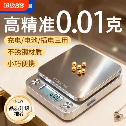 ktrue高精度黄金珠宝电子秤