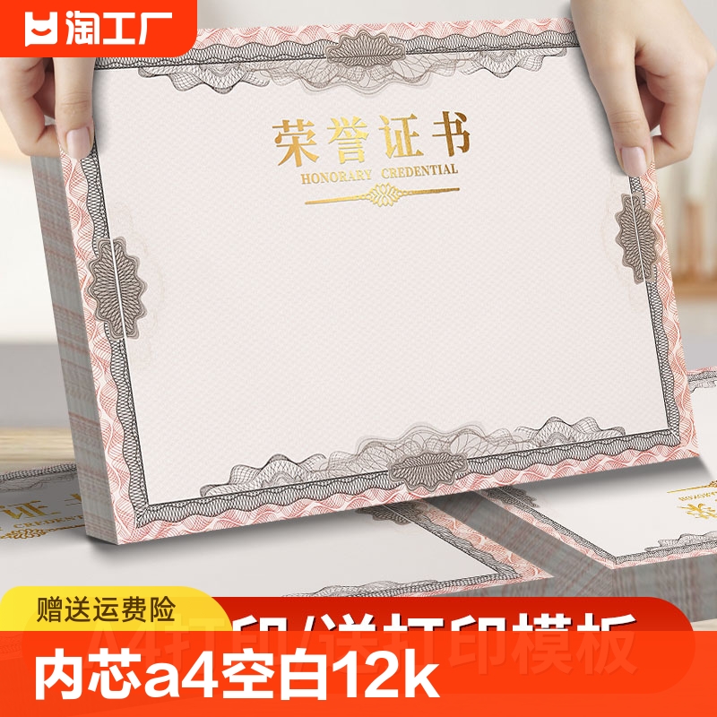 荣誉证书内芯A4空白内页12K可打印幼儿园初中生儿童聘书6K空白获奖16K结业奖状纸8K优秀员工制作定制定做印刷