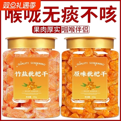 2025新货正宗竹盐枇杷干天然官方旗舰正品甘草原味止添加咳