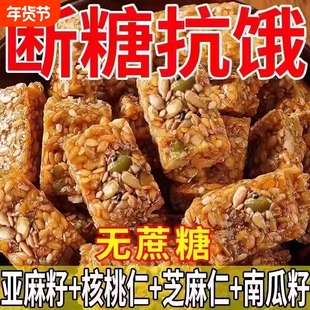 亚麻籽核桃酥无加糕点坚果花生仁零食正品官方旗舰店糖友健康厚切