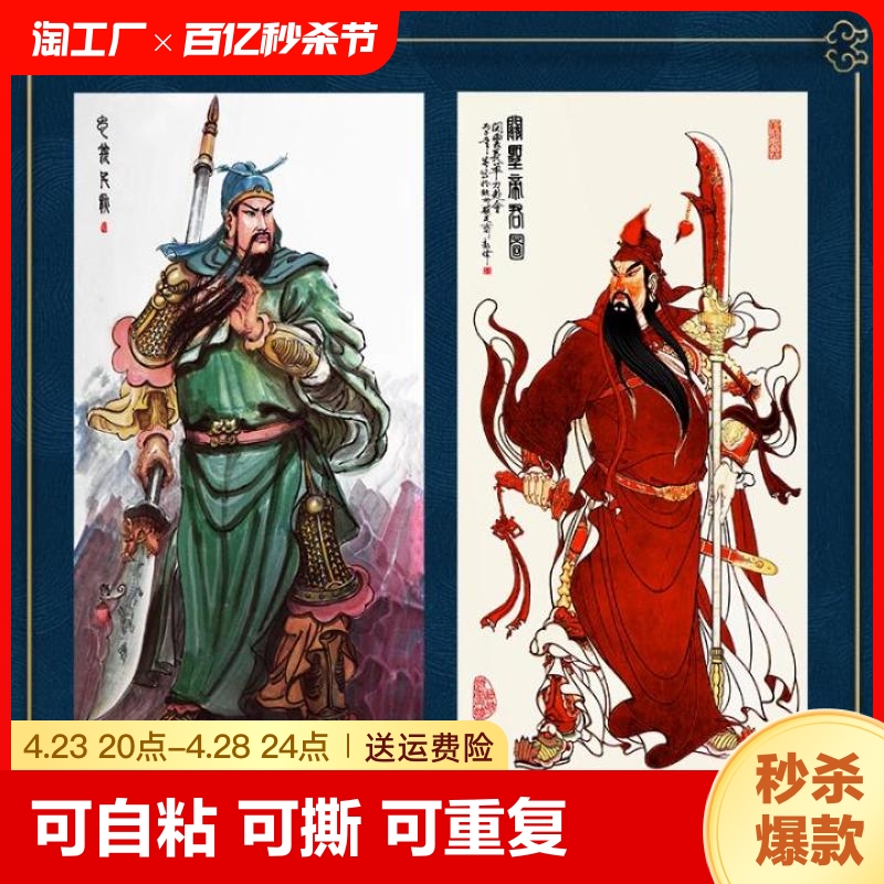 关公挂画自粘贴关羽画像装饰画玄关武财神墙画壁画墙壁客厅室内图片