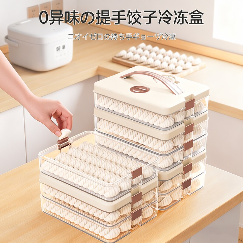 食品级饺子盒家用食品级冰箱冷冻专用密封水饺馄饨速冻多层收纳盒