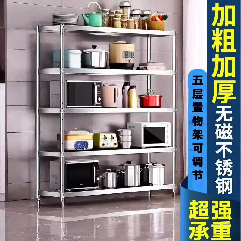 不锈钢置物架厨房收纳架落地式五层加厚用品微波炉家用储物锅货架