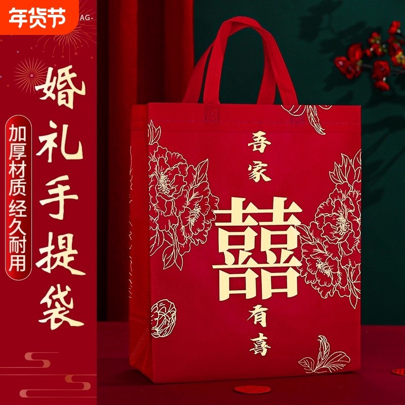 红色结婚手提袋喜糖袋子大号婚庆礼品袋伴手礼无纺布包装婚礼方形