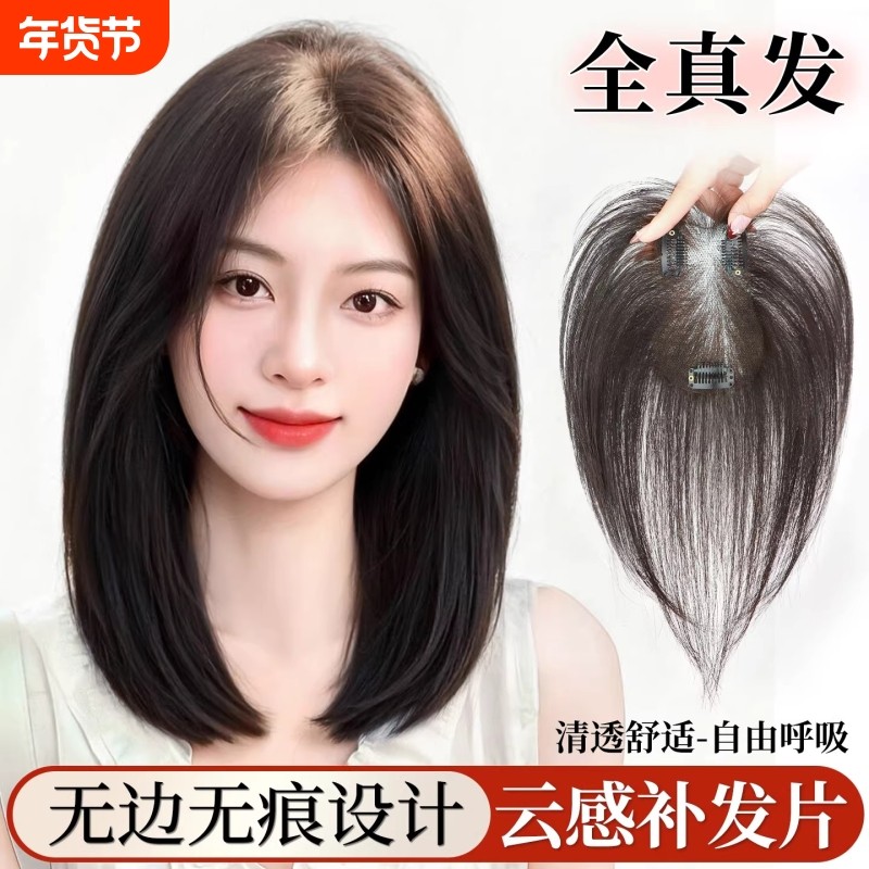 假发女片头顶蓬松颅顶无痕遮白发量全真发八字假刘海前额法式遮盖