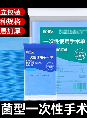 医用一次性手术单无菌加厚防水垫单蓝色护理垫手术产妇检查美容院