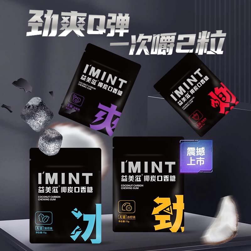 IMINT无糖椰碳口香糖清新口气携带追剧小零食木糖醇薄荷糖果袋装