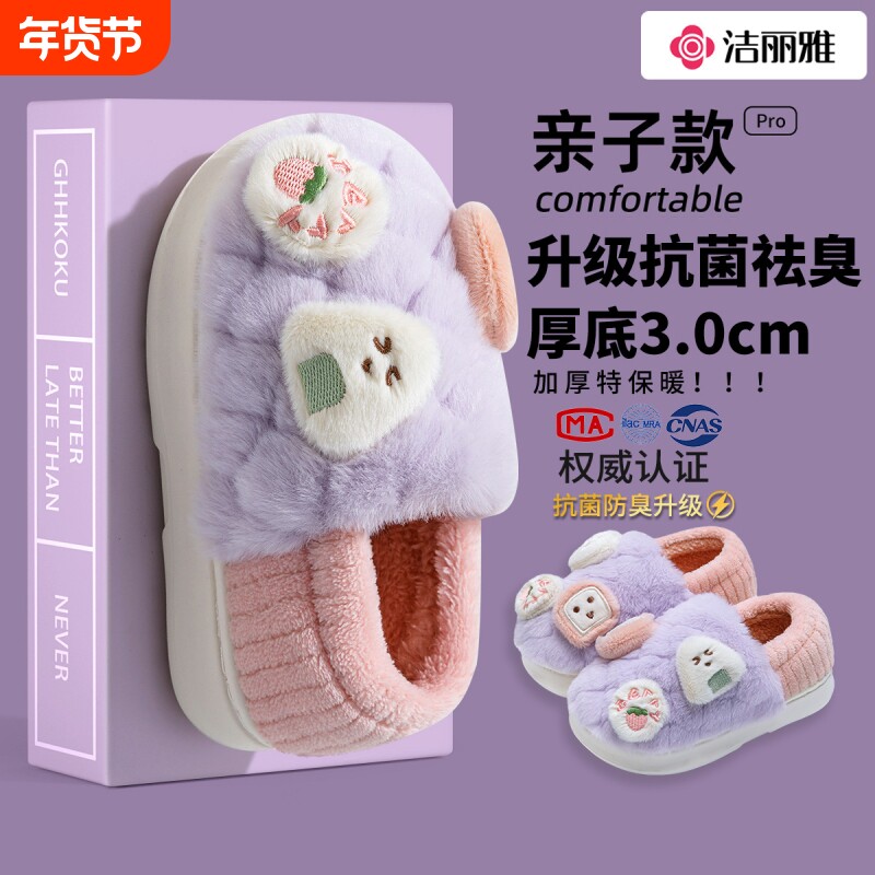 洁丽雅儿童棉拖鞋女童冬季2025新款家居棉鞋亲子抗菌毛毛拖鞋男孩