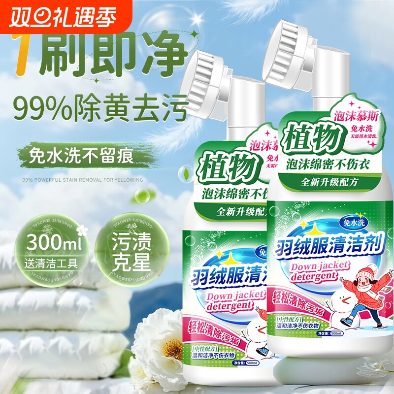 羽绒服清洗剂免水干洗蓬松强力去黄污渍衣领净专用洗涤清洁剂衣物