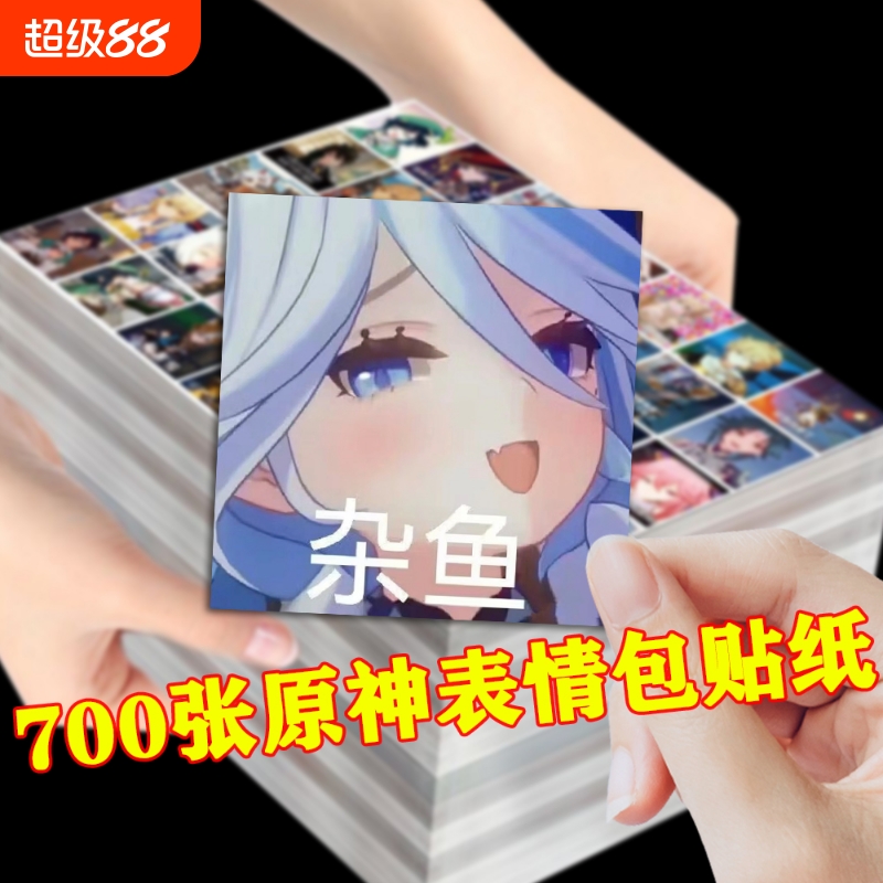 700张原神表情包贴纸芙宁娜散兵多角色周边