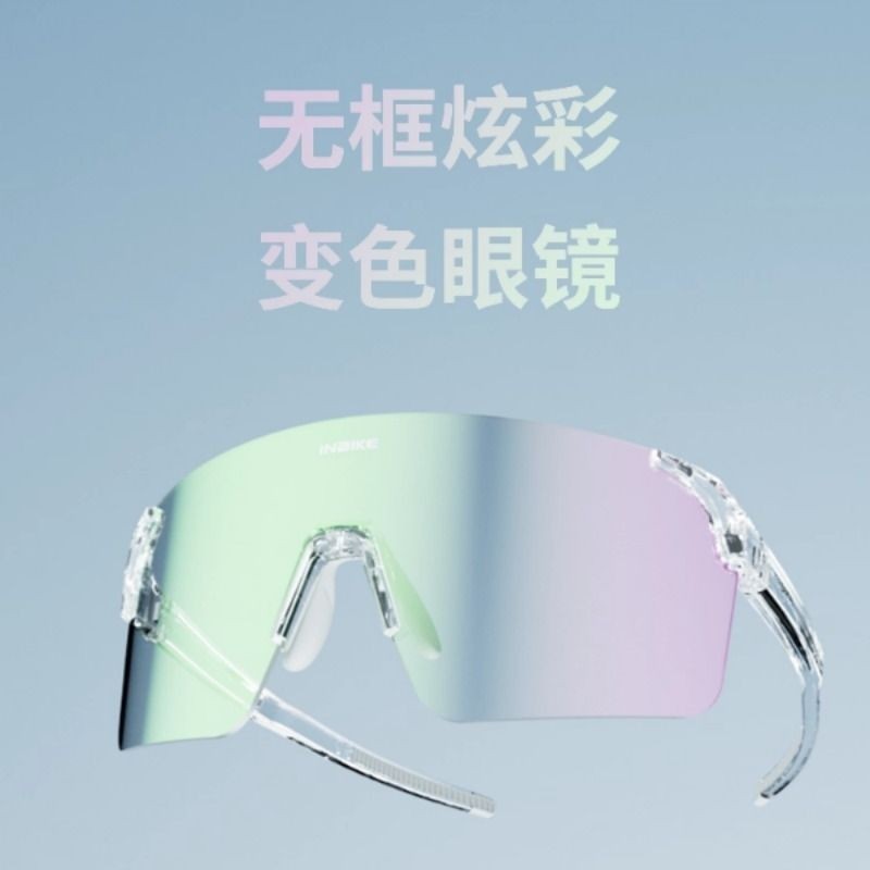 INBIKE骑行眼镜防雾变色炫彩无框近视户外运动跑步自行车护目镜