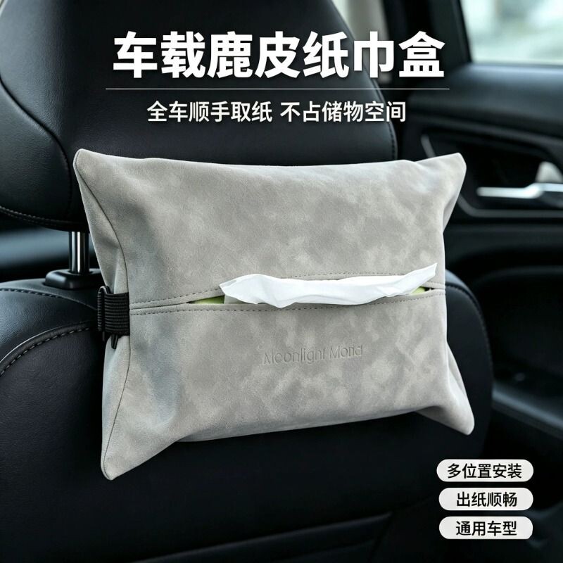 翻毛皮车载纸巾盒中央扶手靠背图片
