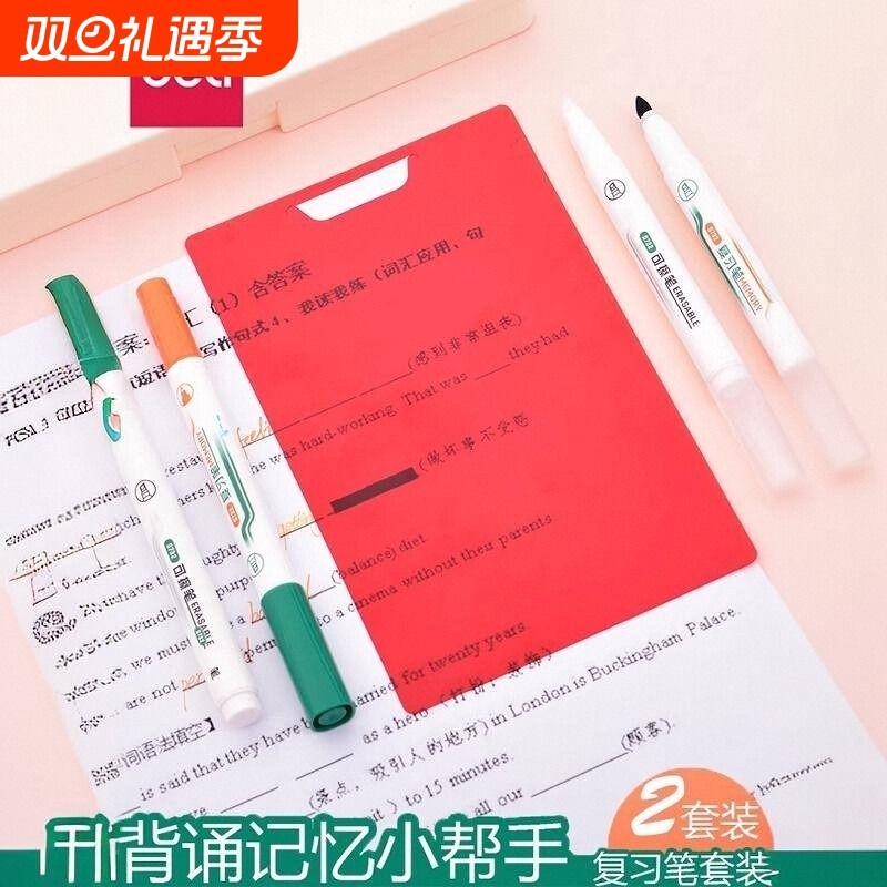 【品质好评第一】得力背书神器套