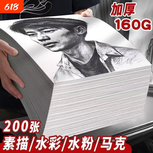 8K素描纸速写铅画纸八开水粉4k水彩儿童美术绘画专用画画纸手绘涂鸦