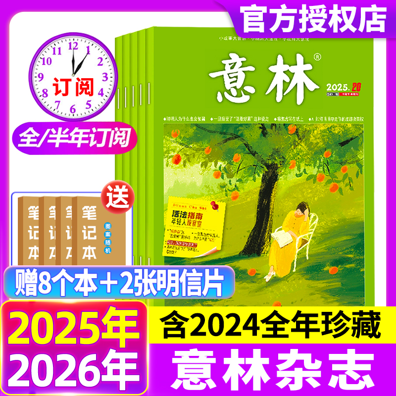意林杂志2025年2024年全年半年订阅现货1-9月7-12月1-24期2023年全年过刊初中生高中版官方旗舰店作文素材合订本20周年期刊过刊