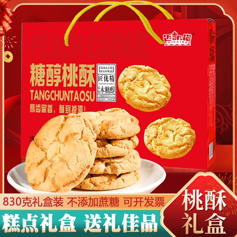 桃酥礼盒装糕点送礼饼干高档年货零食礼盒批发送人走亲戚手工麻花