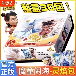 卡游卡片哪吒正版哪咤灵焰包之魔童闹海收藏斗天包卡牌周边CR敖丙