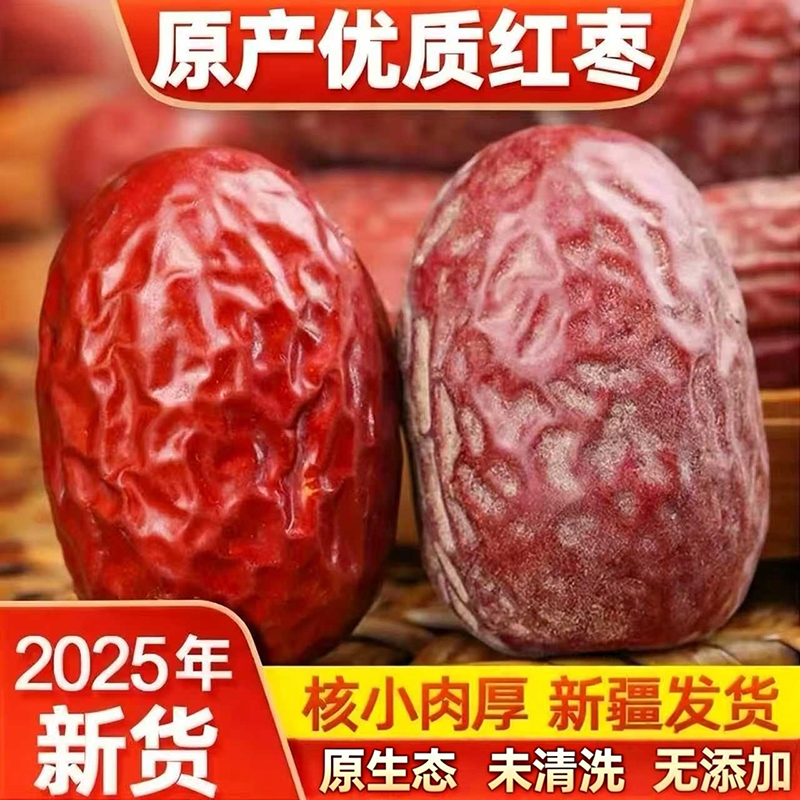 2026正宗若羌红枣新疆原生态正宗特产纯天然新疆红枣送礼首选