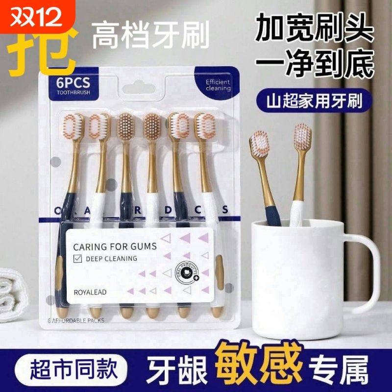 软毛牙刷宽头男女士成人细密丝柔情侣家庭装家用正品6支山姆同款