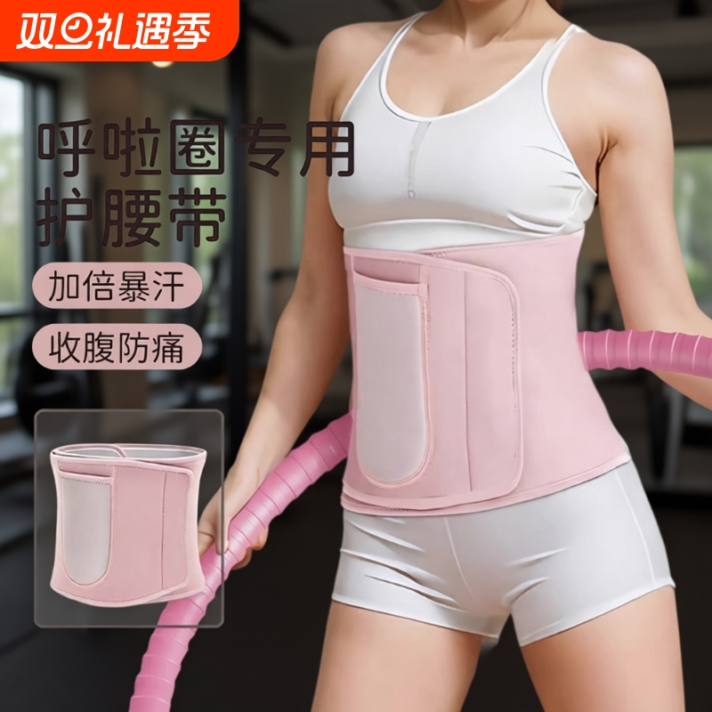 呼啦圈护腰带减肥暴汗健身束腰带运动训练收腹燃脂瘦身专业女爆汗