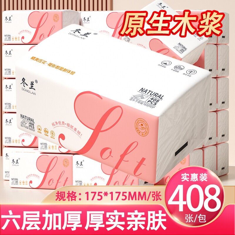 408张抽纸家用一分钱实惠装整箱卫生间厕所厕纸巾面巾纸擦手纸巾
