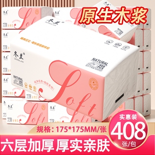 408张抽纸家用一分钱实惠装整箱卫生间厕所厕纸巾面巾纸擦手纸巾