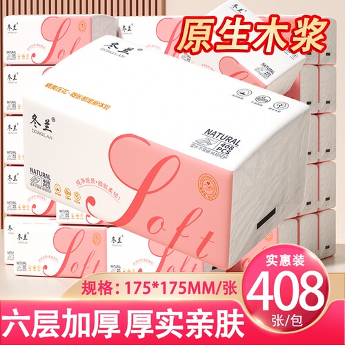 408张抽纸家用一分钱实惠装整箱厕所厕纸巾面巾纸擦手纸巾悬挂式