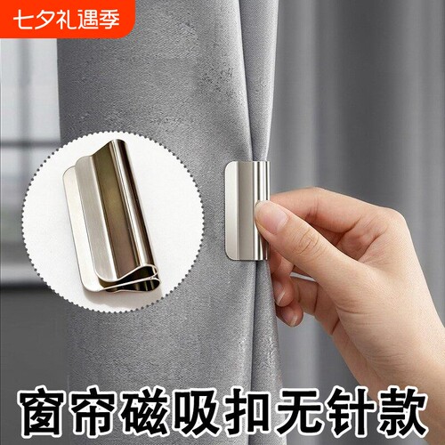 磁吸式窗帘遮光扣免钉免缝