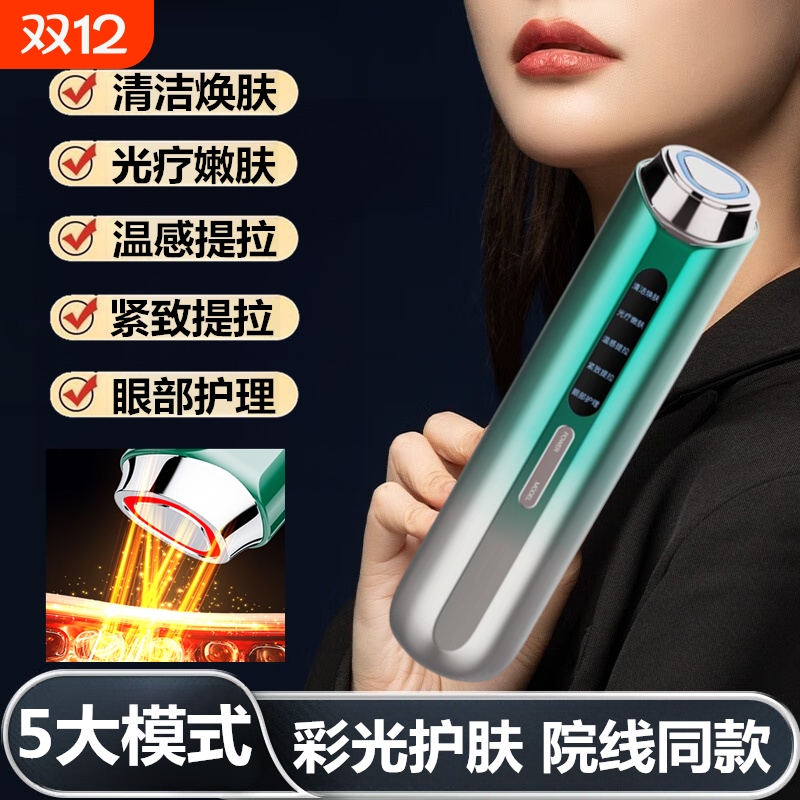 院线同款清洁紧致修护导入仪提拉焕亮多效轮廓三色彩光嫩肤美容仪