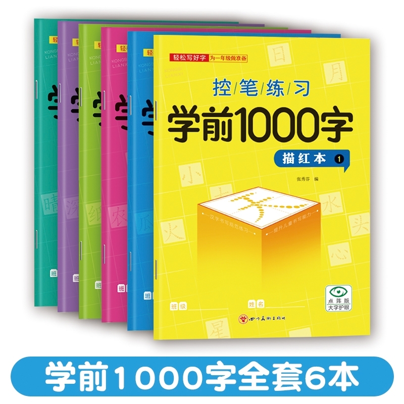学前班控笔描红练字本幼儿每日一练幼升小大班写字入门练习册