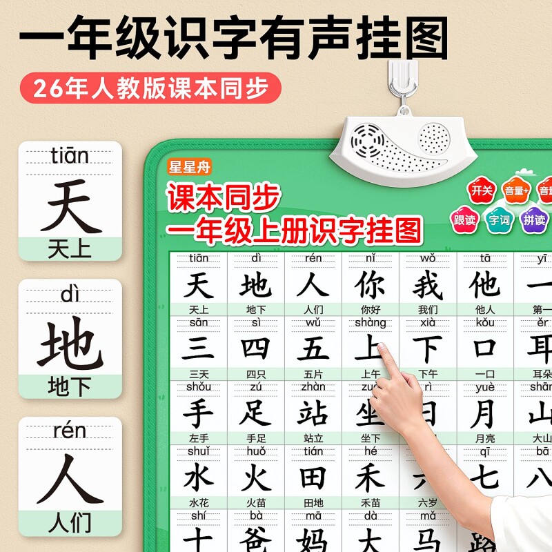 一年级上下册识字有声挂图儿童认知书识字卡汉字幼小衔接人教版语文认字神器认知早教墙贴小学生图形认知识字大王3000字看图说话