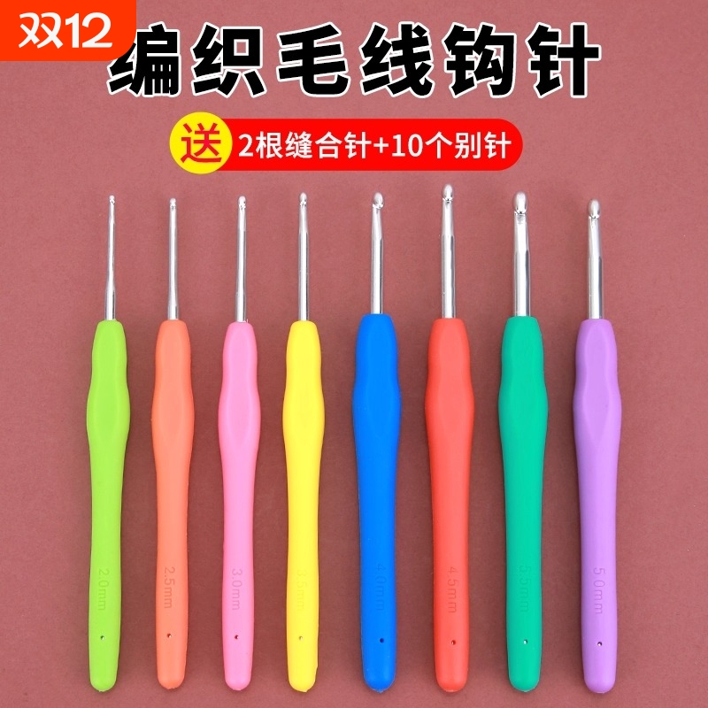钩针工具套装勾玩偶毛线不锈钢软柄毛衣针diy手工编织材料包帽子