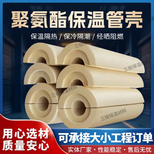 聚氨酯管壳阻燃硬质泡沫聚氨酯保温PIR保冷管壳LNG管道保温管壳