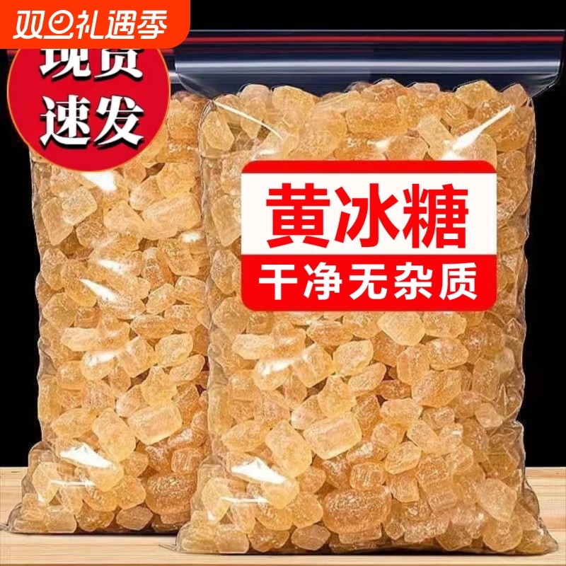 8斤云南纯甘蔗老冰糖优级土冰糖块泡酒泡茶商用家用袋批发食用