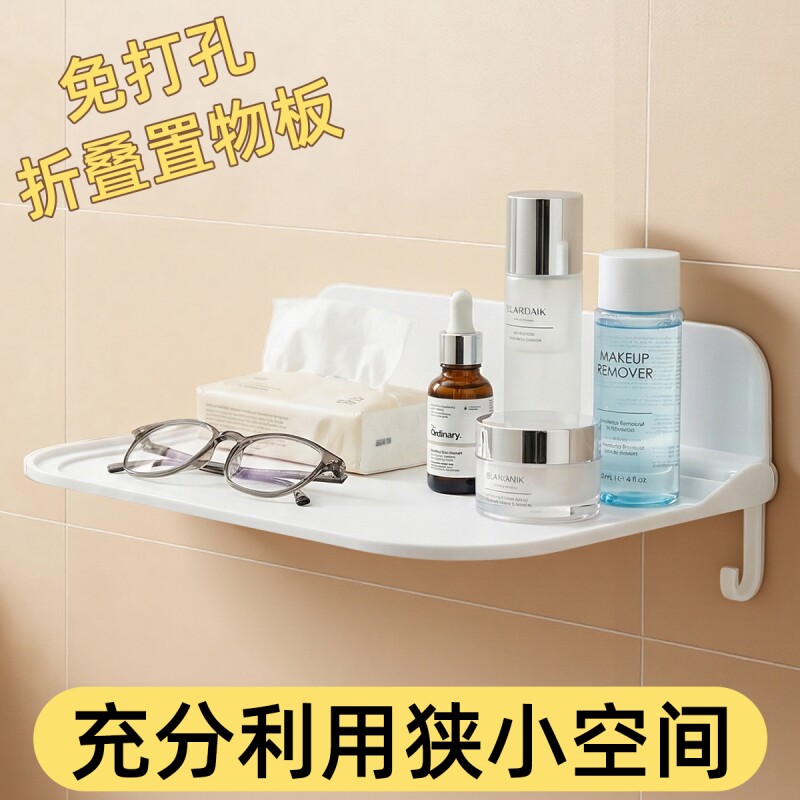 可折叠墙上置物架卫生间浴室厕所壁挂式免打孔折叠板托盘手机纸巾