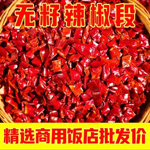 干辣椒段辣皮子特辣香辣红辣椒小米辣辣椒王秦椒干货微辣无籽去籽